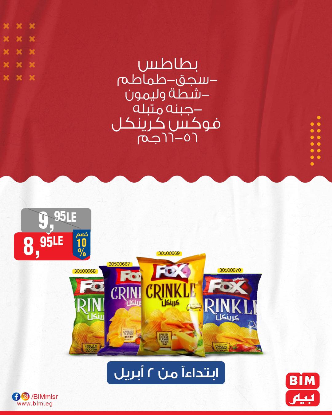 bim offers from 7apr to 1apr 2025 عروض بيم من 7 إبريل حتى 1 إبريل 2025 صفحة رقم 13